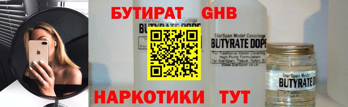 БУТИРАТ бутик  Вход с VPN  Ливны 
