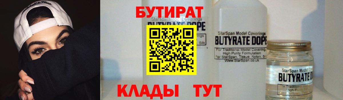Бутират GHB Ливны