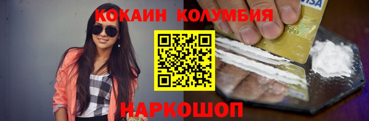 Кокаин Колумбийский Ливны