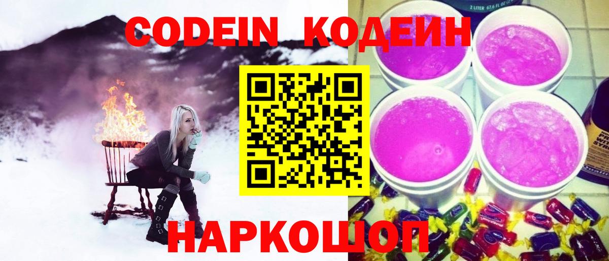 Ливны  Кодеиновый сироп Lean напиток Lean (лин)  Вход с VPN  Кодеиновый сироп Lean Purple Drank 