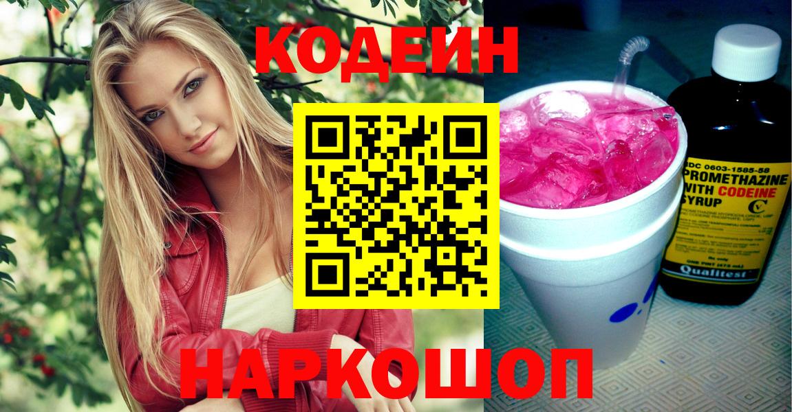Кодеин напиток Lean (лин) Ливны
