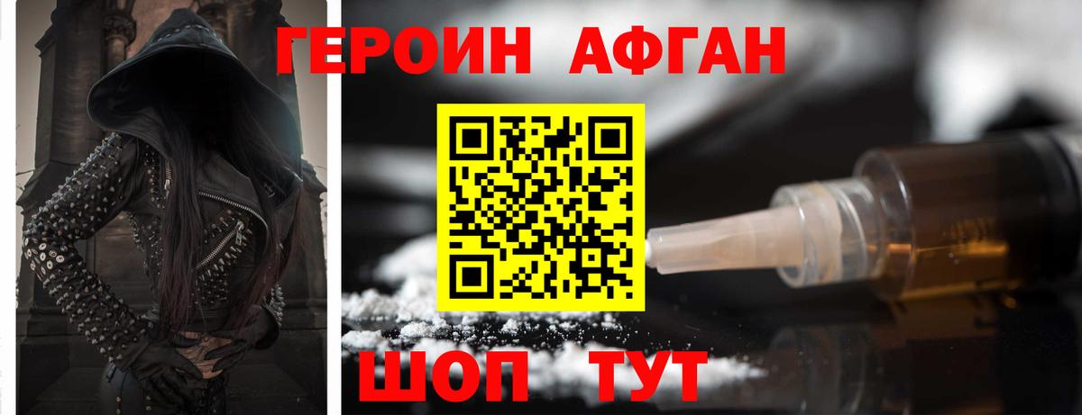 ГЕРОИН Heroin Ливны